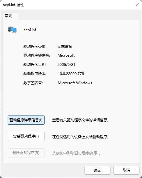 win11内存完整性打不开怎么删除不兼容的驱动程序