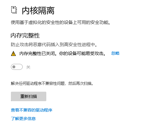 什么是内核隔离和内存完整性