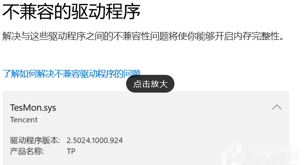 win11怎么删除tesmonsys  第1张