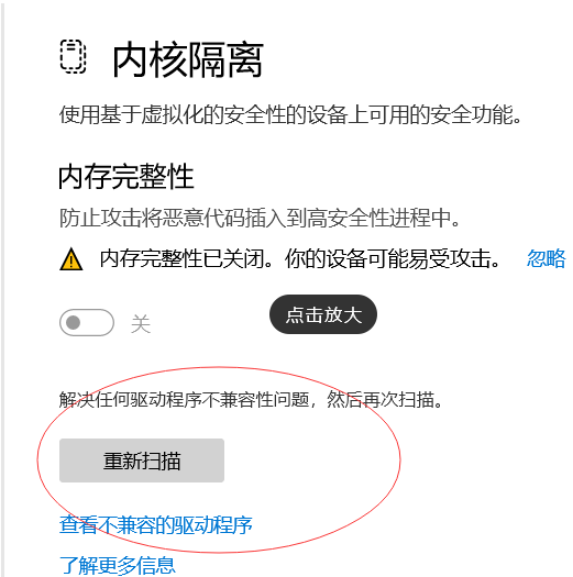 win11内存完整性不兼容的驱动程序怎么找到并删除