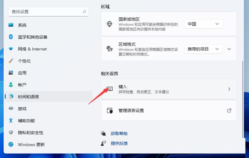 Win11无法切换输入法解决教程