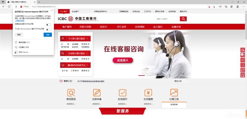 Win11新版edge不兼容网银解决技巧