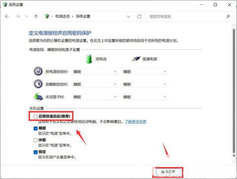 win11定时关机命令不起作用解决方法