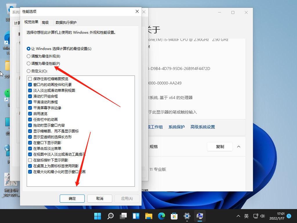 win11系统运行很卡怎么办