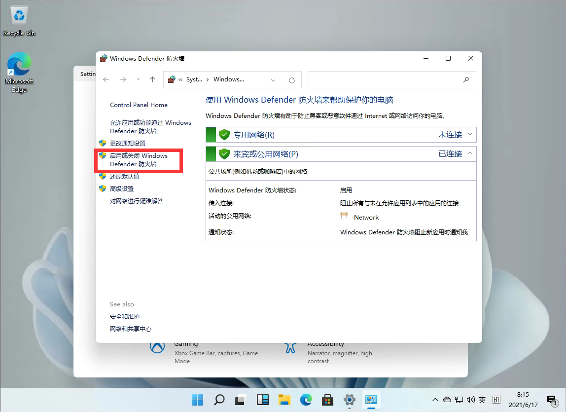 Win11关闭Windows defender防火墙方法