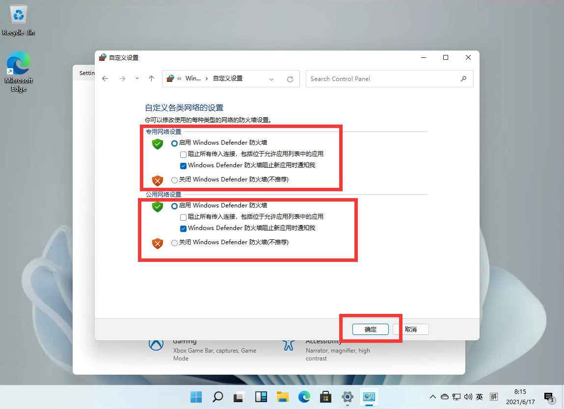 Win11关闭Windows defender防火墙方法