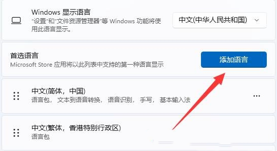 win11如何修改系统语言