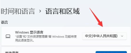 win11如何修改系统语言