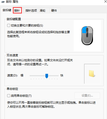 win11如何设置鼠标箭头图案