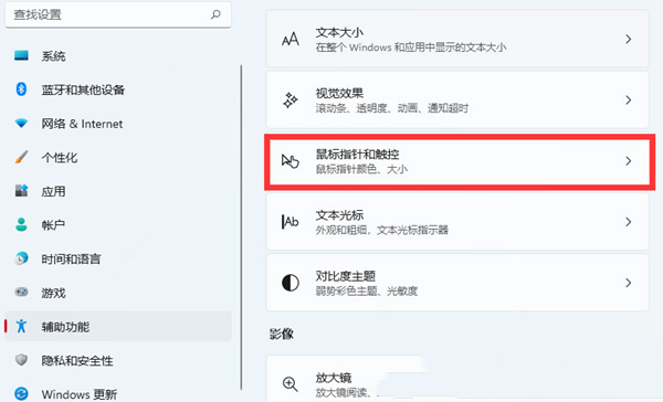 win11如何设置鼠标箭头图案