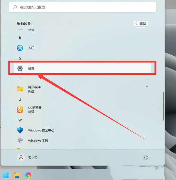 win11如何设置鼠标箭头图案