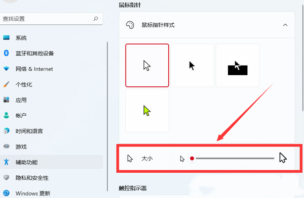 win11如何设置鼠标箭头图案