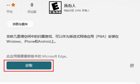 小编教你Win11系统如何打开地雷游戏