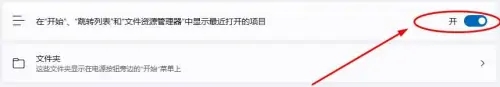 Win11清除最近打开过的文件记录方法一览