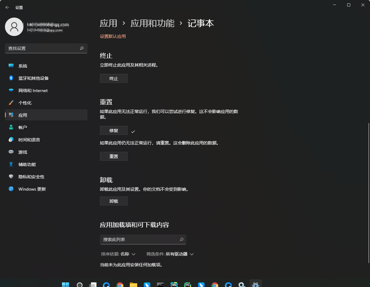 win11记事本打开提示无法启动此应用怎么办