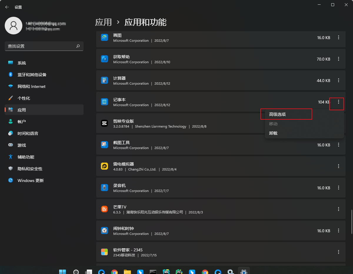 win11记事本打开提示无法启动此应用怎么办