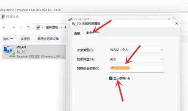 win11如何查看Wifi密码