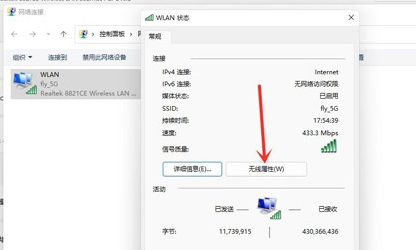 win11如何查看Wifi密码