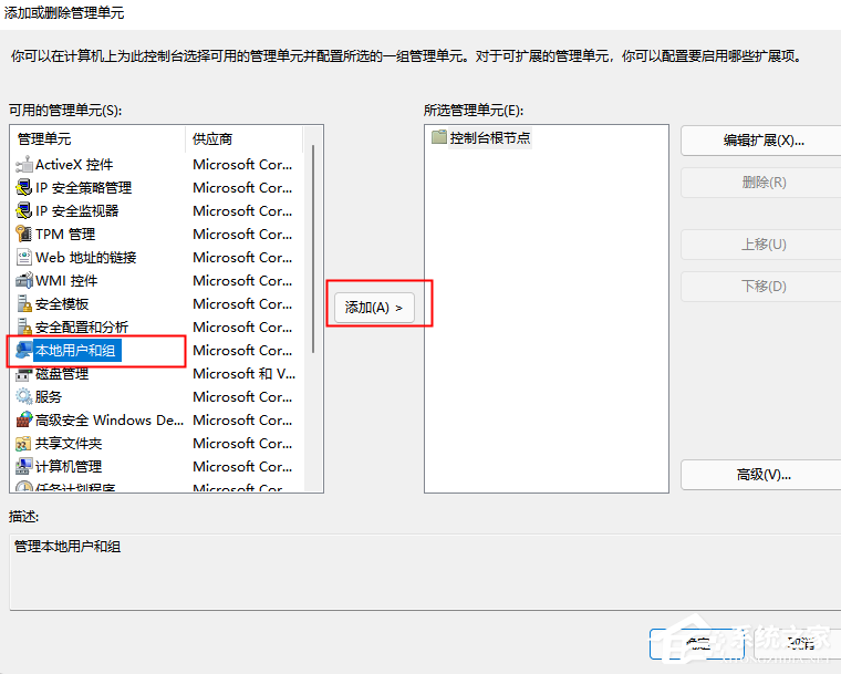 Win11本地用户和组在哪?Win11添加用户和组图文教程