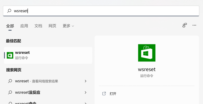 win11应用商店图片加载不出来解决方法