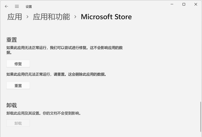 win11应用商店图片加载不出来解决方法