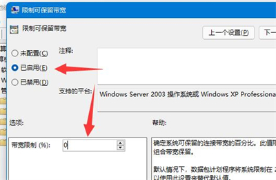 Windows11百兆网速怎么解除限速