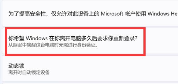 win11系统睡眠唤醒密码设置步骤教学