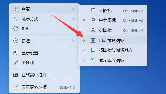 Windows11系统桌面图标如何自定义摆放