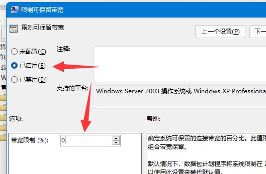 win11怎么解除网络限制