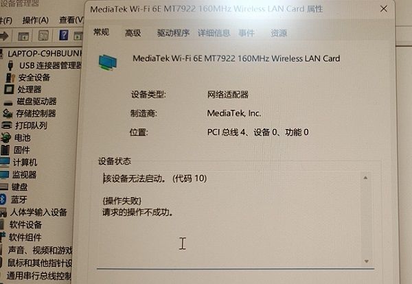 Win11无线网卡提示该设备无法启动代码10处理方法