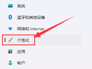 win11怎么设置状态栏颜色