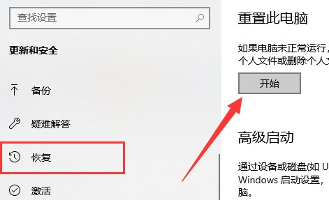 Win11重置电脑失败解决方案