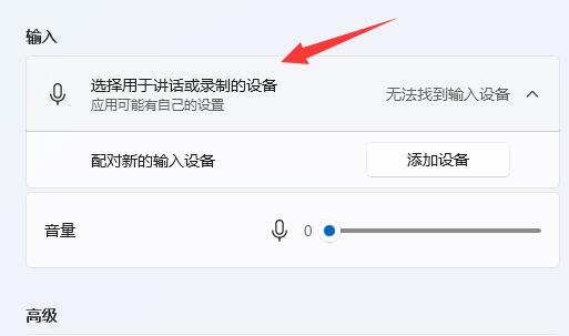 Windows11怎么增强麦克风