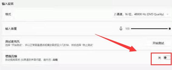 Windows11怎么增强麦克风
