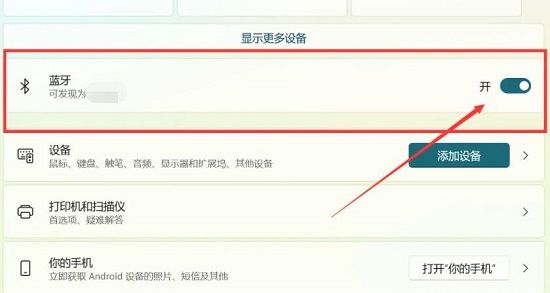 Win11蓝牙图标怎么隐藏
