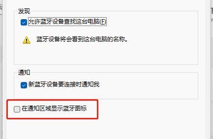 Win11蓝牙图标怎么隐藏