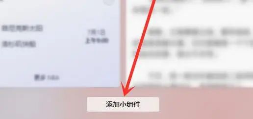 Windows11系统如何添加待办事项小组件