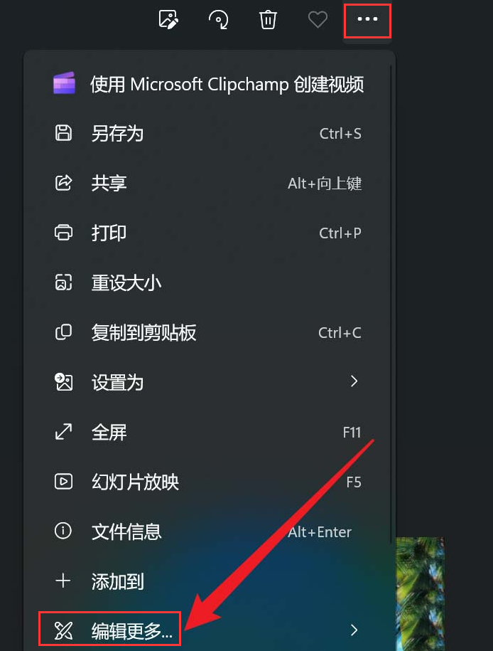 win11图片怎么添加3D效果