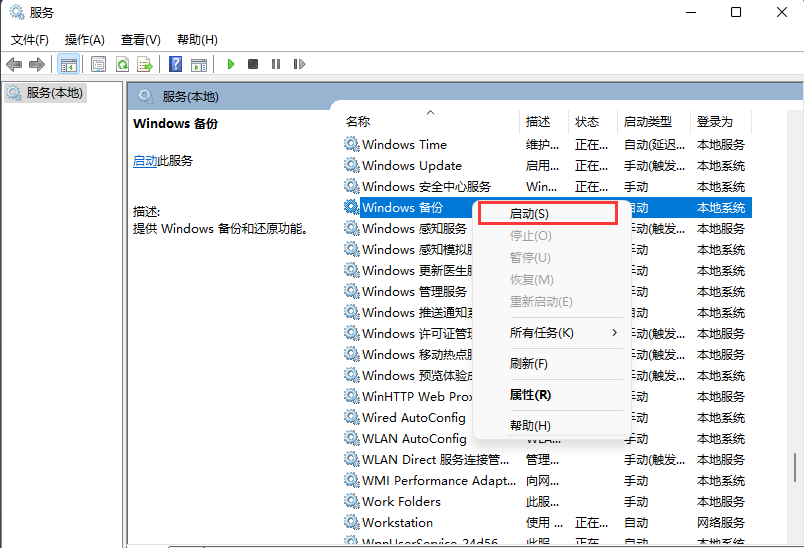 win11系统还原出现代码错误0x80070005怎么解决