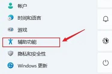 Windows11系统怎么开启实时辅助字幕功能