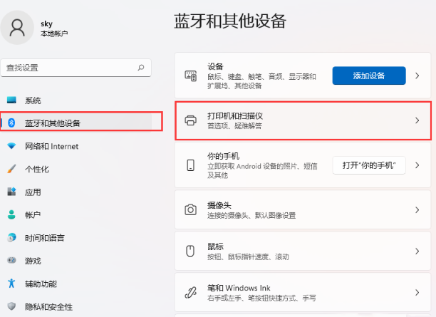 win11安装了打印机无法打印解决方法教学