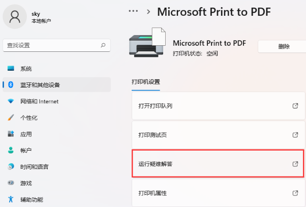 win11安装了打印机无法打印解决方法教学