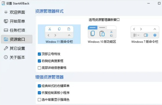 win11启用旧版右键菜单和开始菜单功能的方法