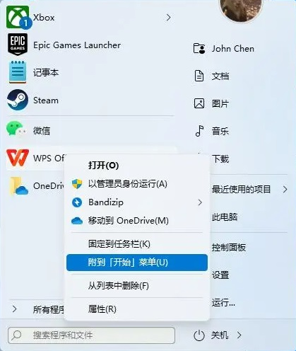 win11启用旧版右键菜单和开始菜单功能的方法