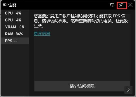 win11系统如何开启自带的FPS显示