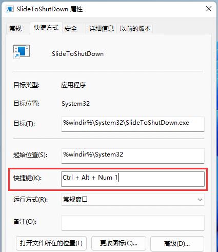 win11如何启动滑动关机