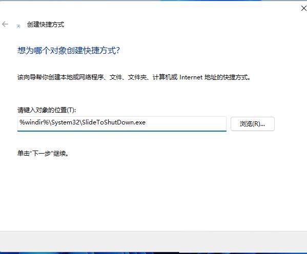 win11如何启动滑动关机