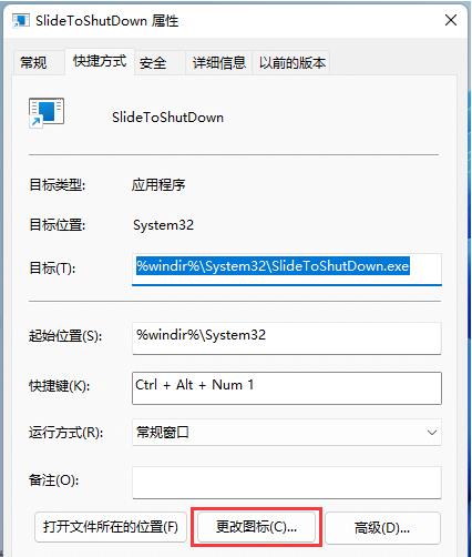 win11如何启动滑动关机