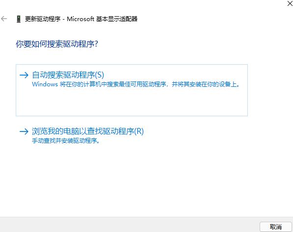 Windows11系统要如何更新显卡驱动