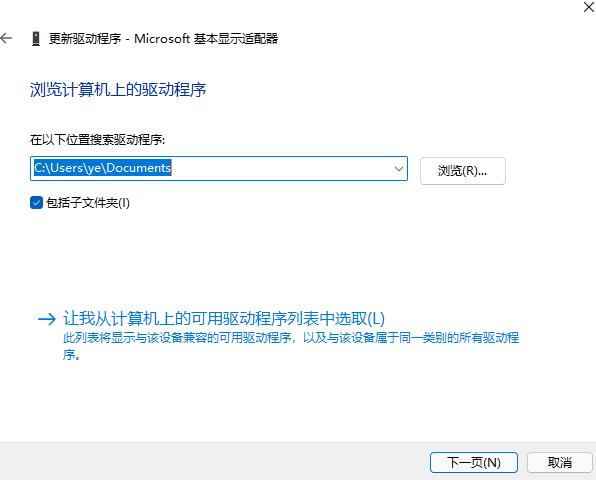 Windows11系统要如何更新显卡驱动